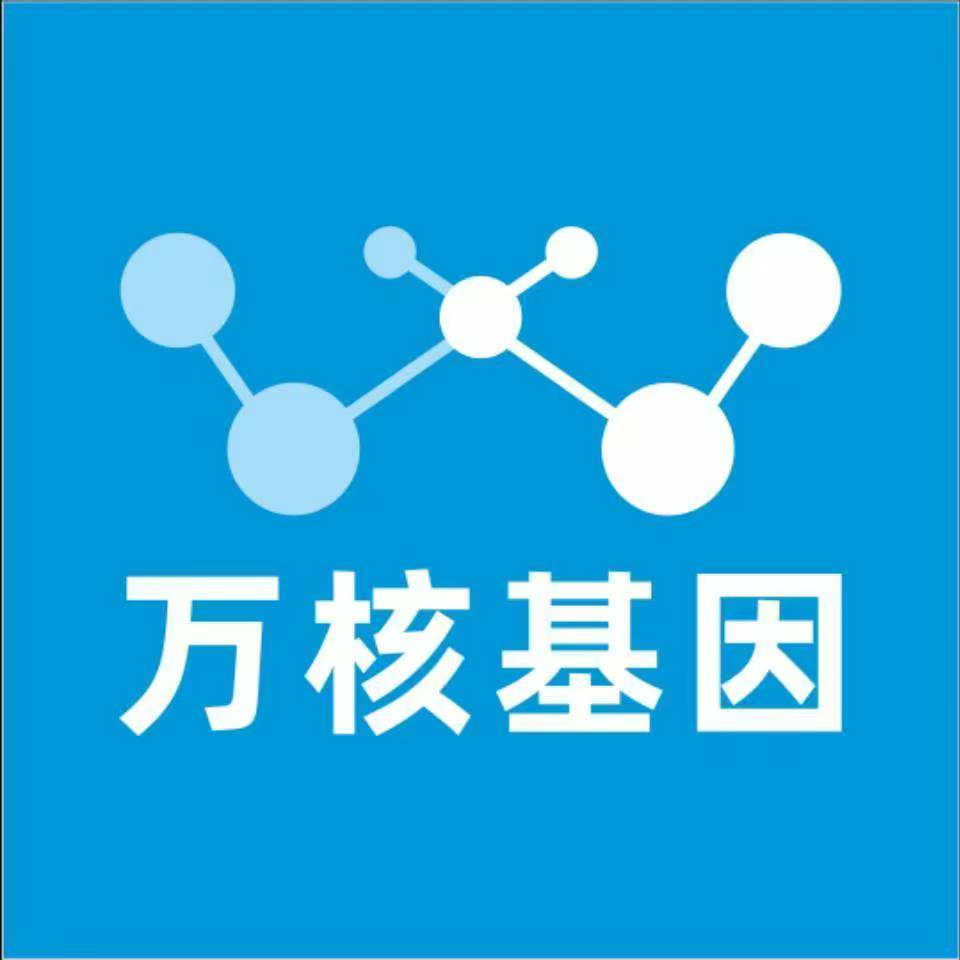 黔南福泉万核医学基因检测咨询服务点